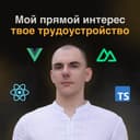 Тарусов Дмитрий | Vue Nuxt React