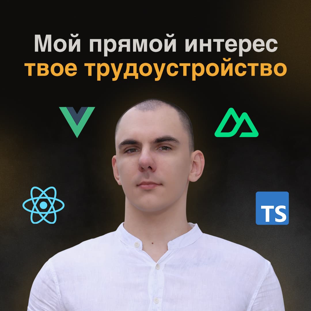 Тарусов Дмитрий | Vue Nuxt React